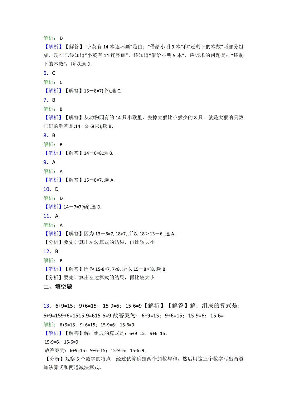 最新人教版小学数学一年级数学下册第二单元《20以内的退位减法》单元检测卷(包含答案解析)_第4页