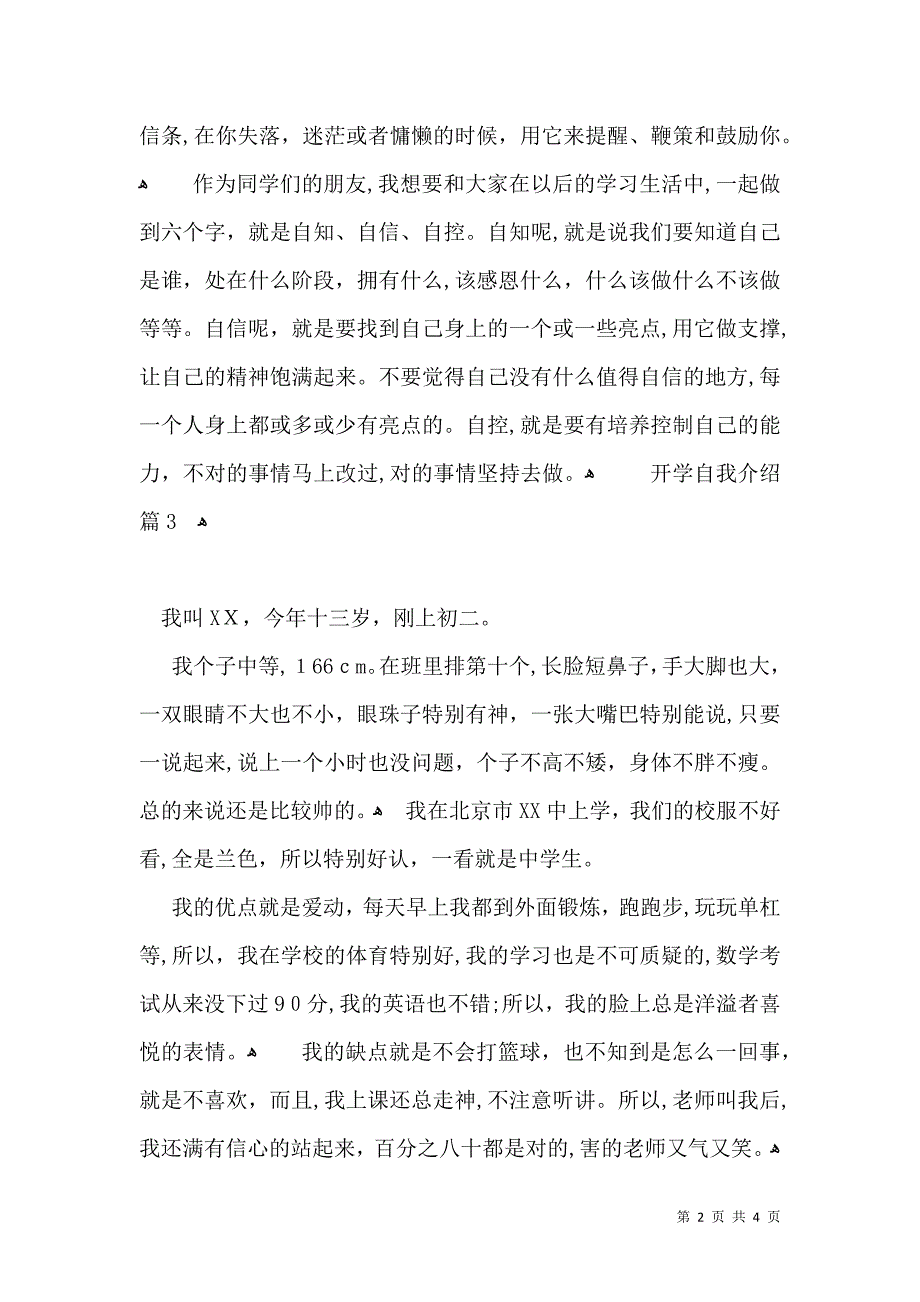 开学自我介绍范文汇总六篇_第2页