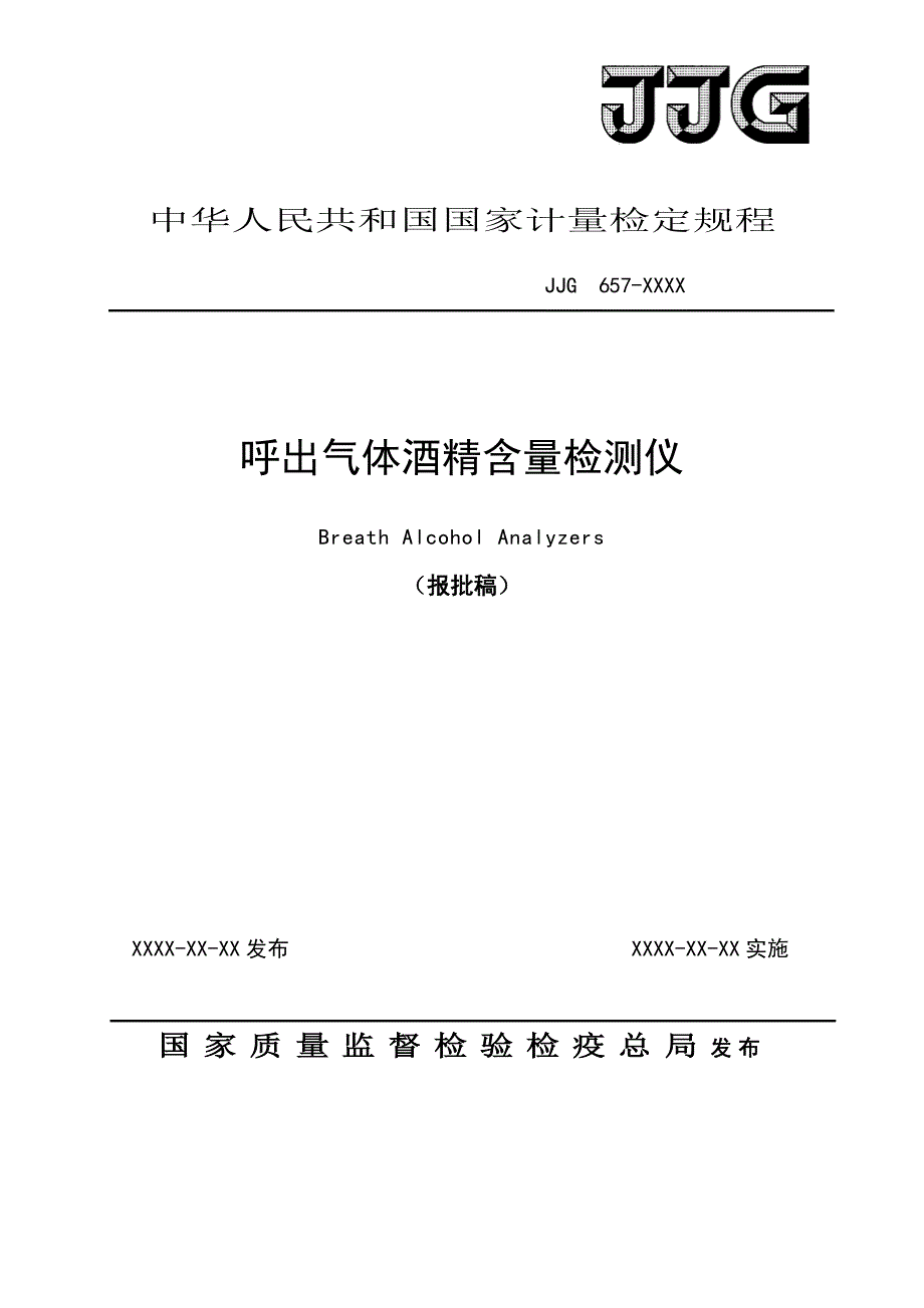 呼出气体酒精含量检测仪_第1页