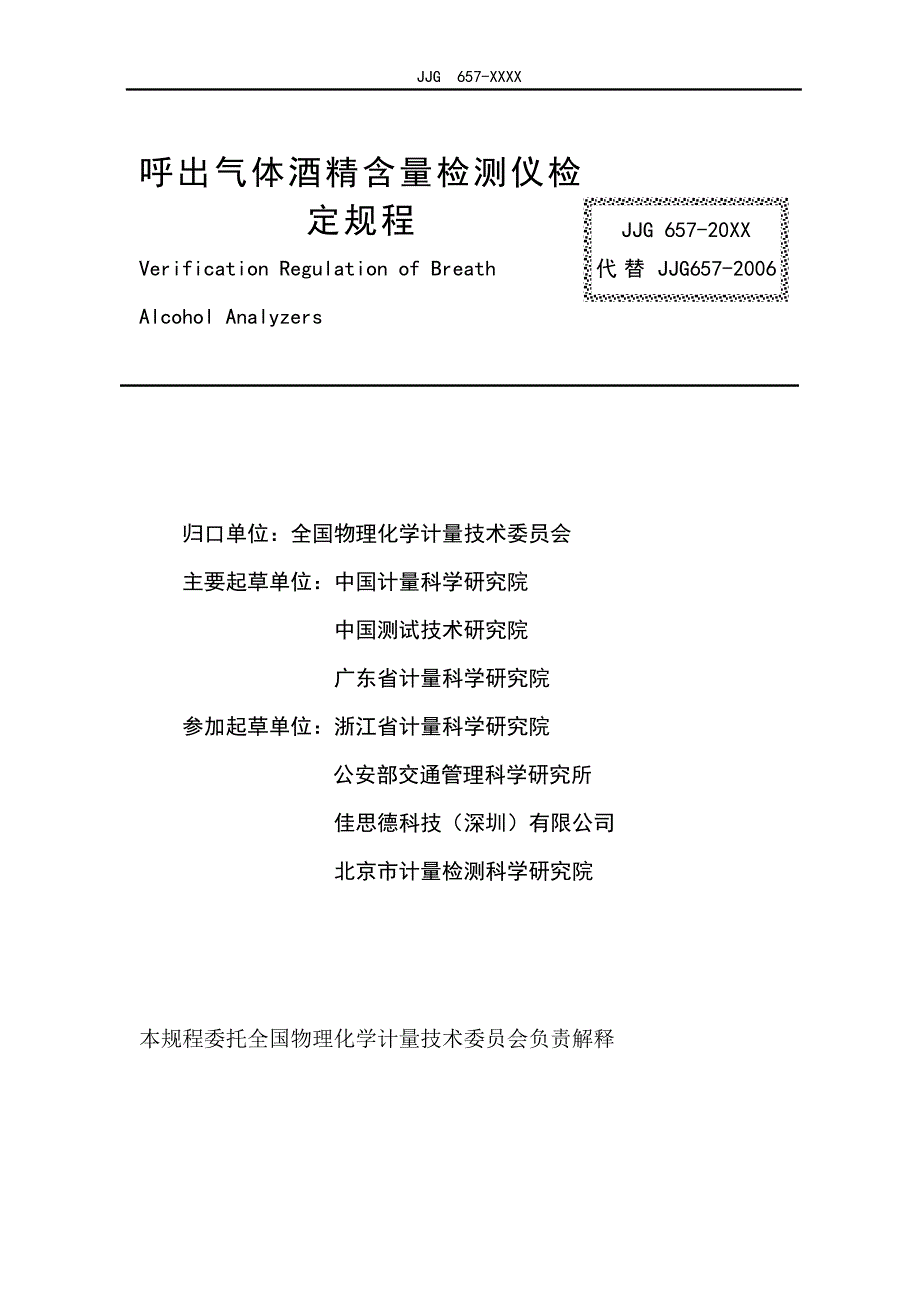 呼出气体酒精含量检测仪_第2页