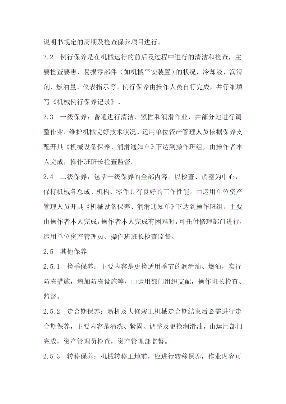 设备(包括应急救援器材)采购、租赁、安装(拆除)、验收、检测、使用、定期保养、维修、改造和报废制度_第3页