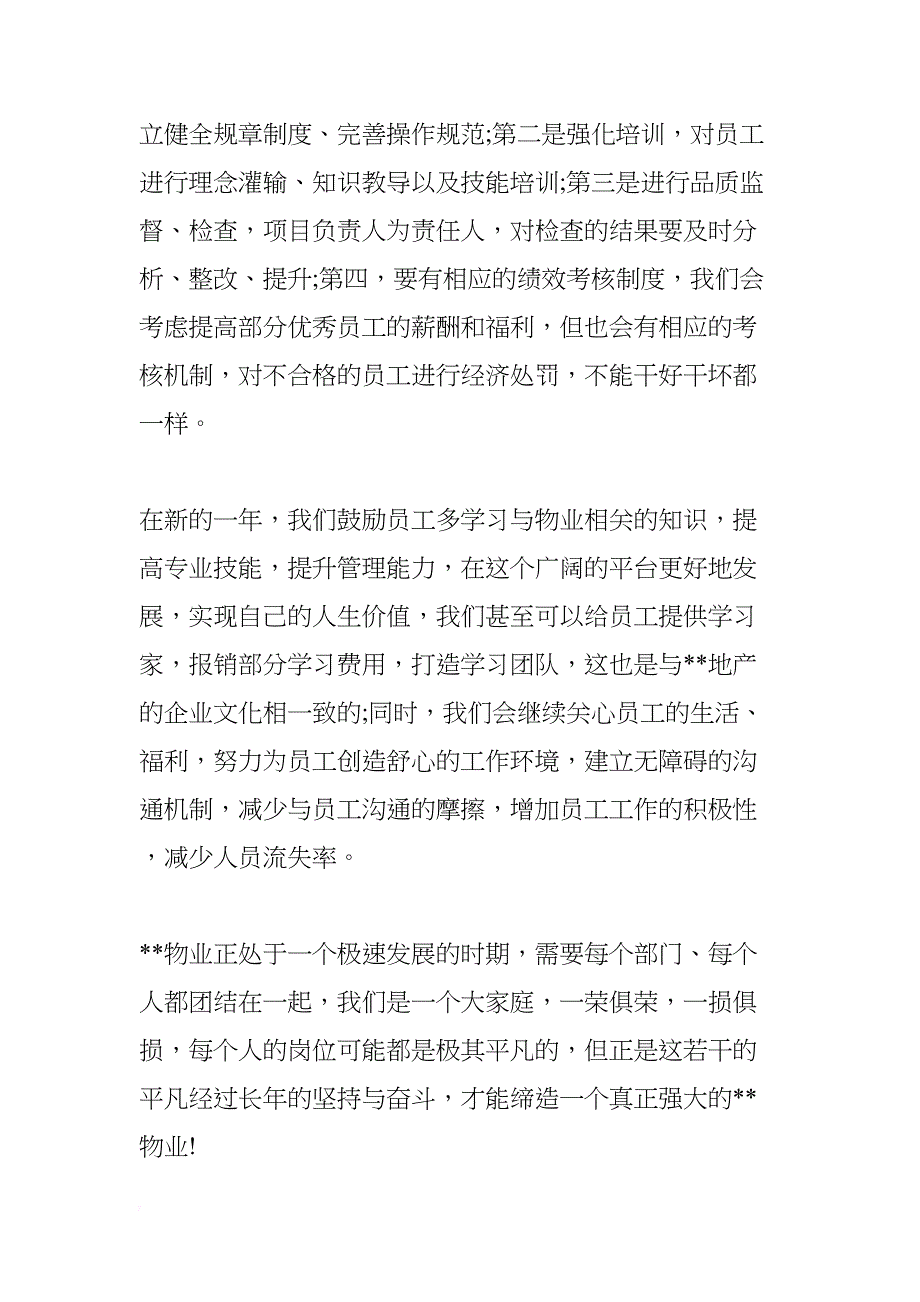 物业公司总经理年会讲稿(DOC 8页)_第4页