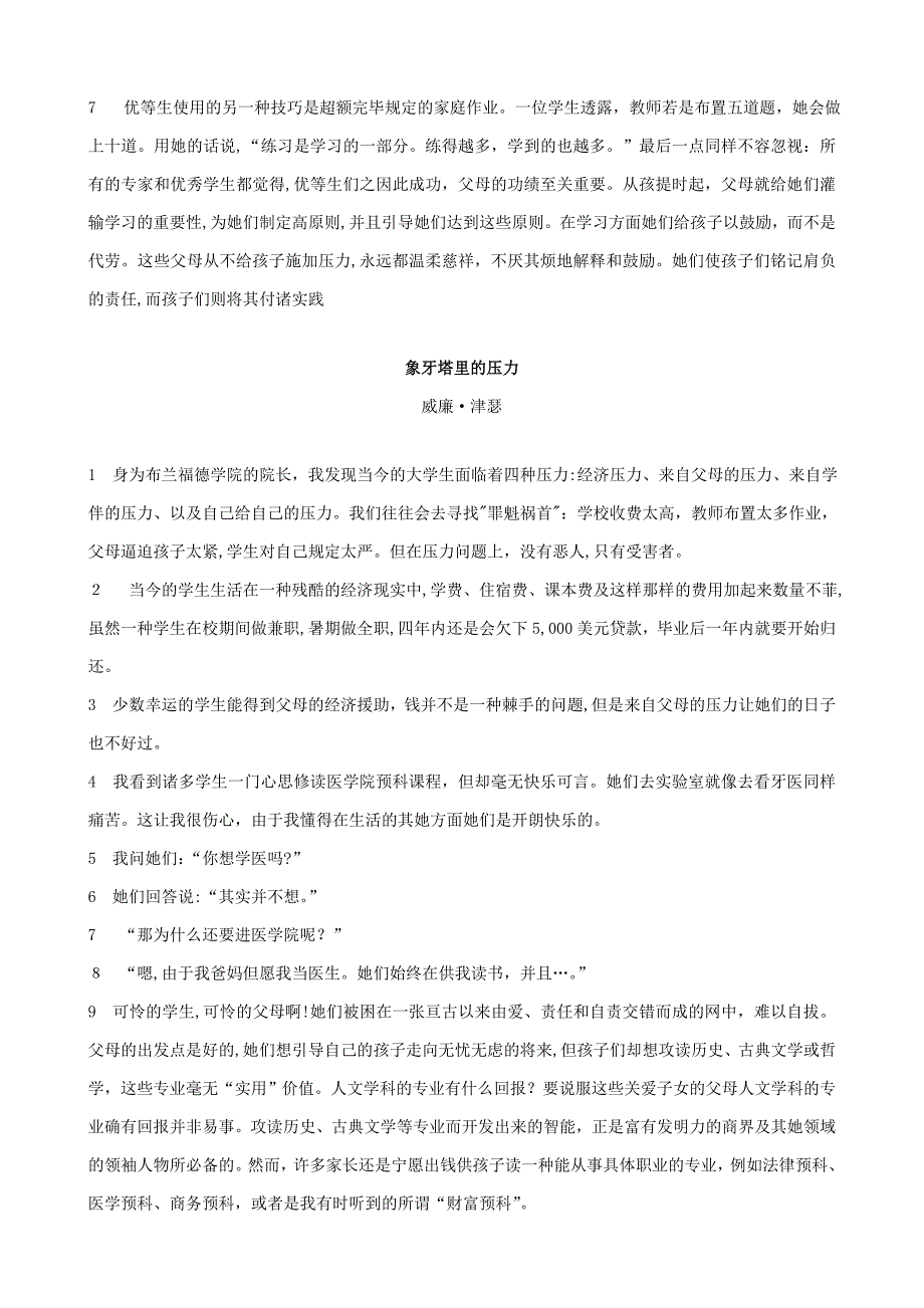 新世纪综合教程1(第二版)课文翻译完整版_第2页