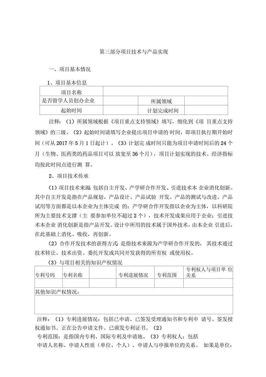 科技型中小企业技术创新资金项目可行性报告_第5页