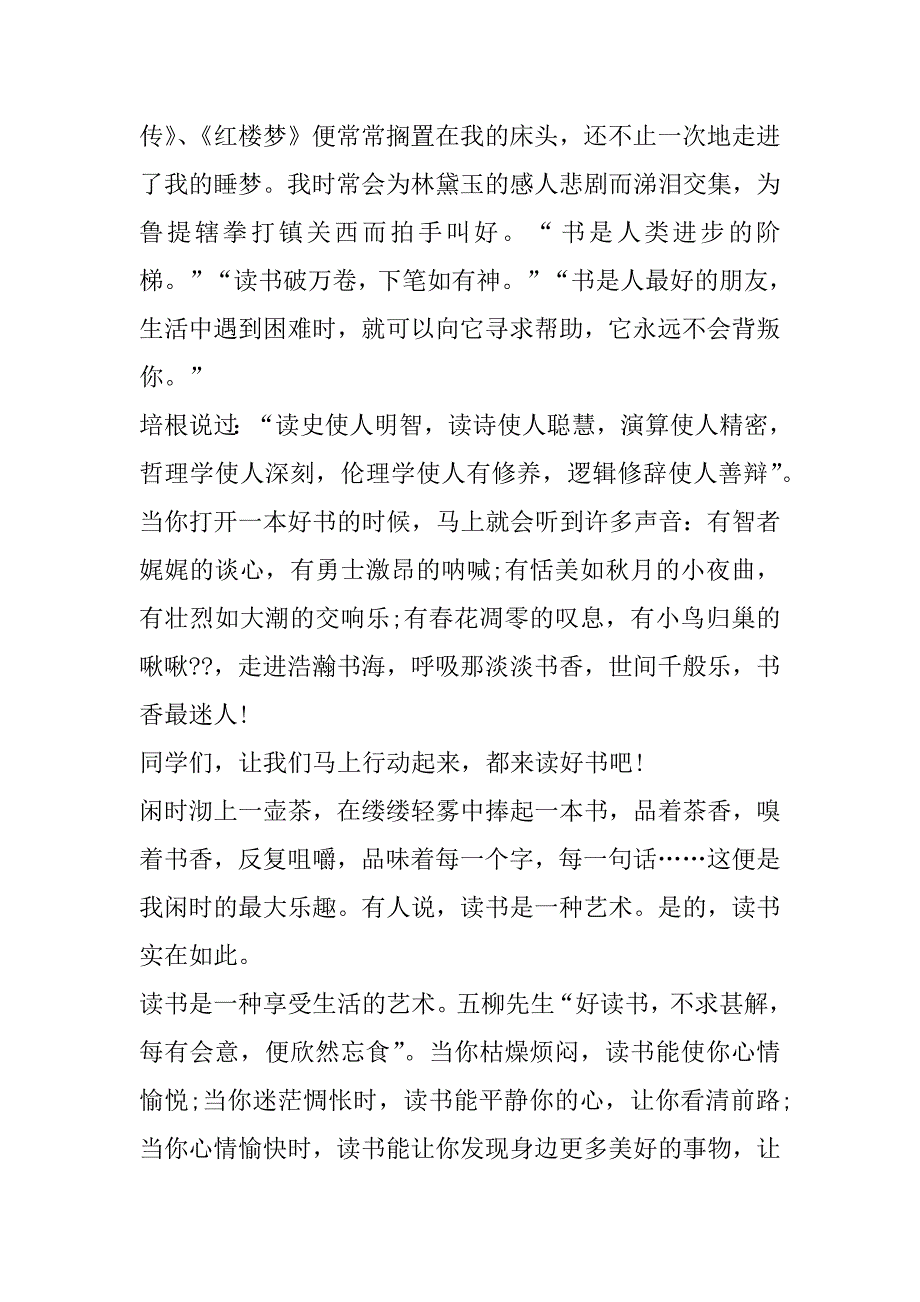 2023年阅读演讲稿热爱阅读演讲稿_第3页