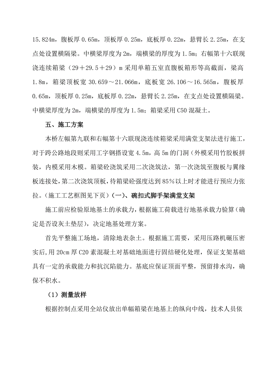 东凤互通高架桥现浇箱梁施工方案.docx_第2页