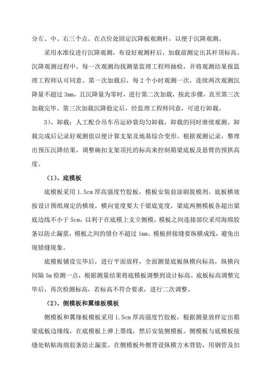 东凤互通高架桥现浇箱梁施工方案.docx_第5页