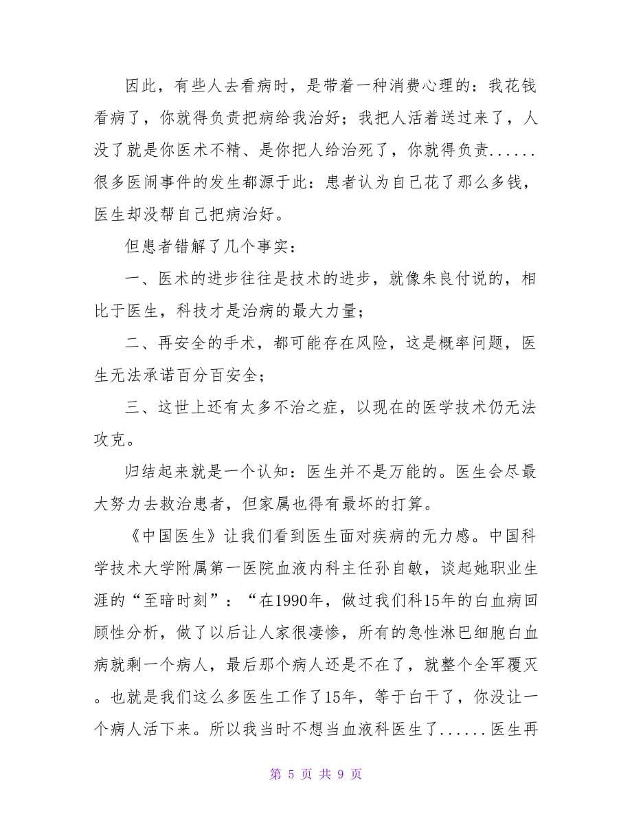 电影《中国医生》个人观后感五篇_第5页
