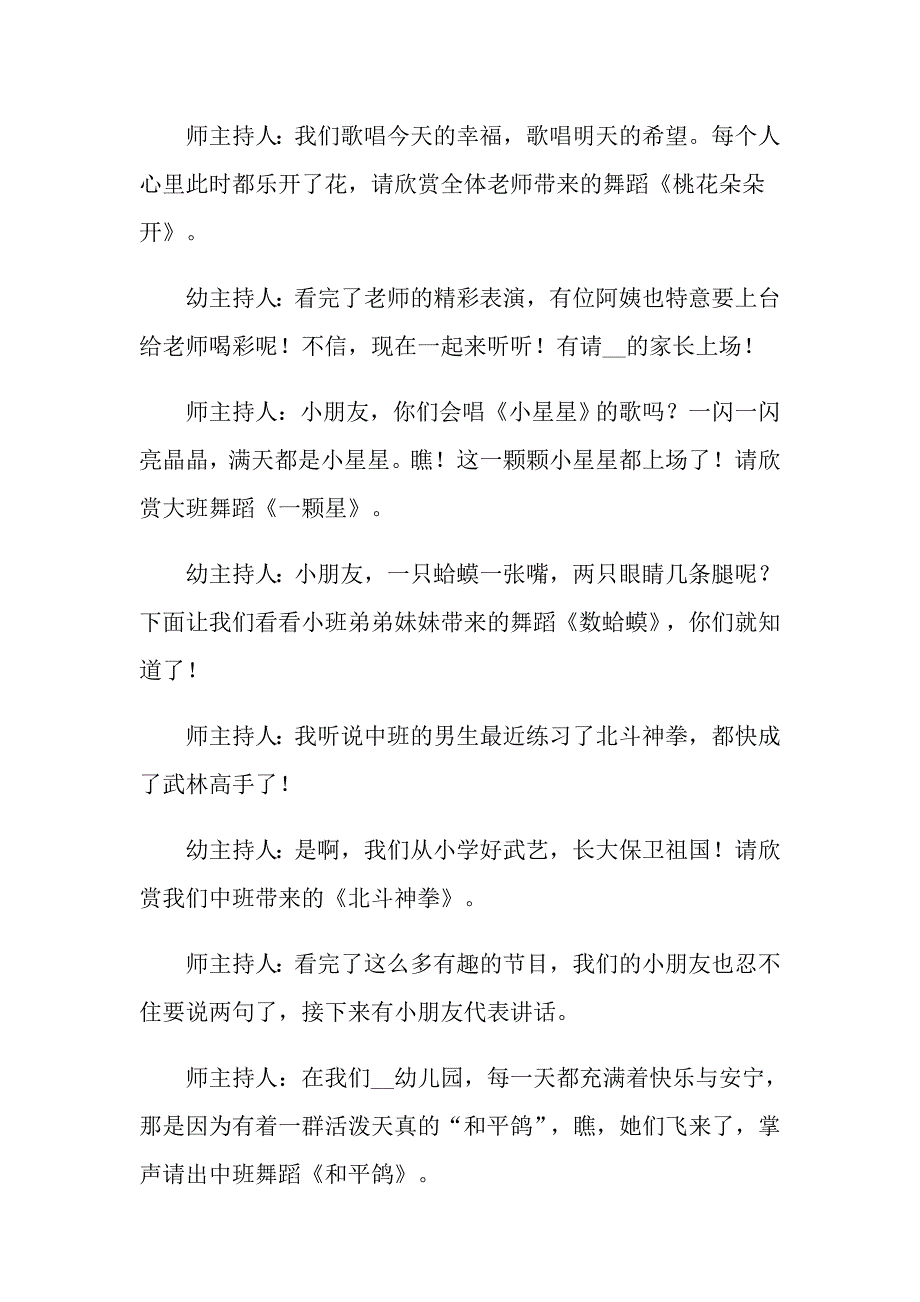 （汇编）2022年六一儿童节主持词合集6篇_第2页