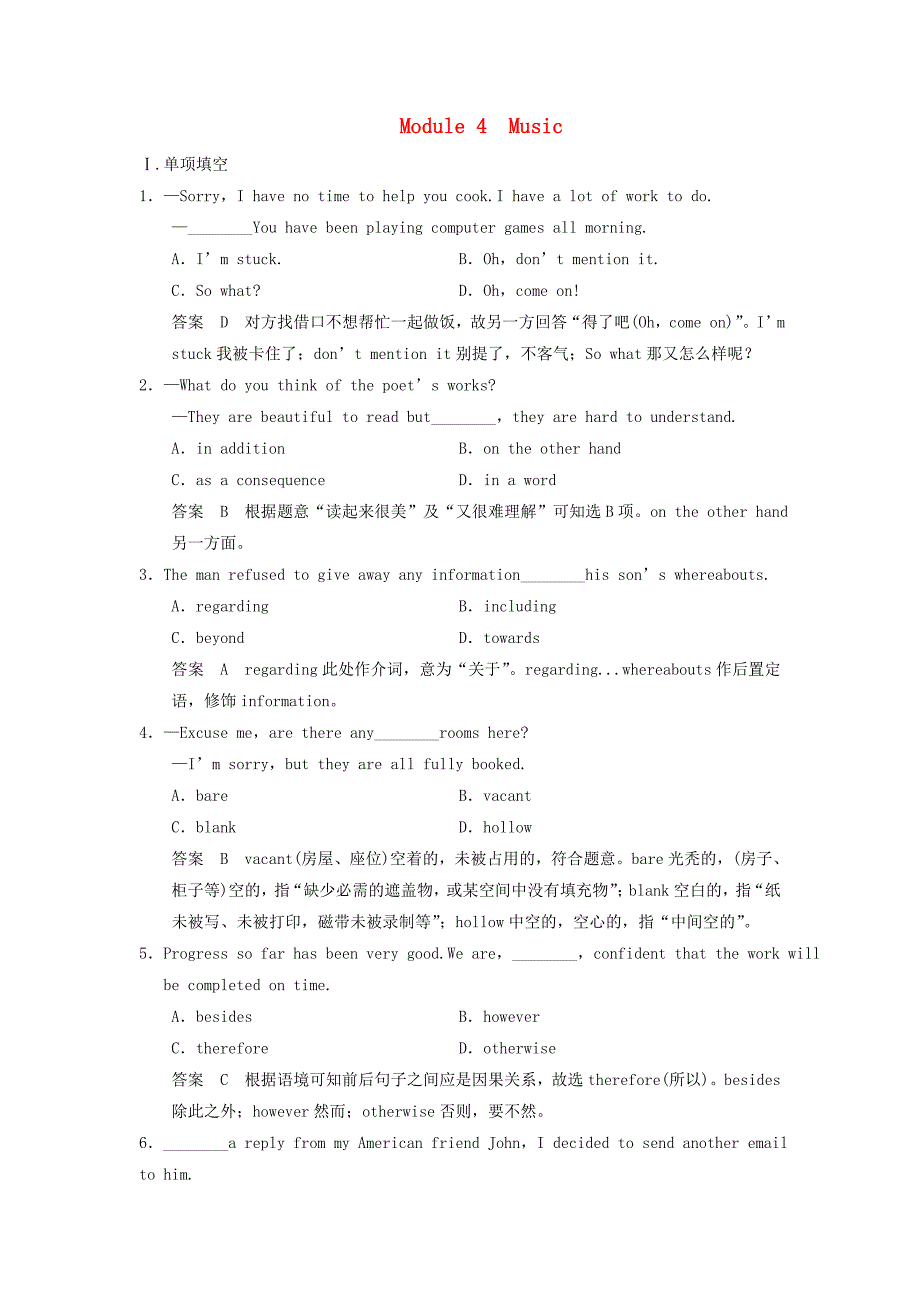 2017版高考英语一轮复习Module4Music外研版选修6_第1页