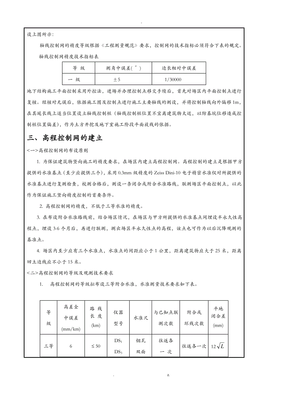 测量技术交底大全_第2页