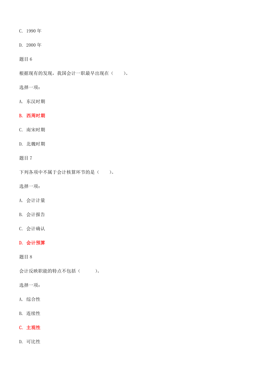 2019年最新电大国家开放大学《基础会计》和《西方经济学》汇编网络核心课形考网考作业试题及答案_第3页