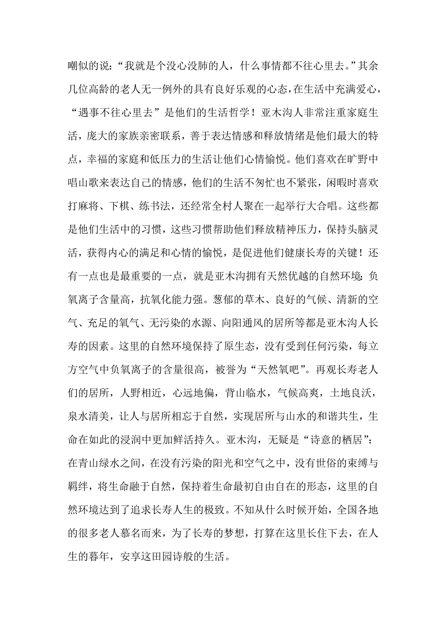 探秘亚木沟人养生之道_第3页