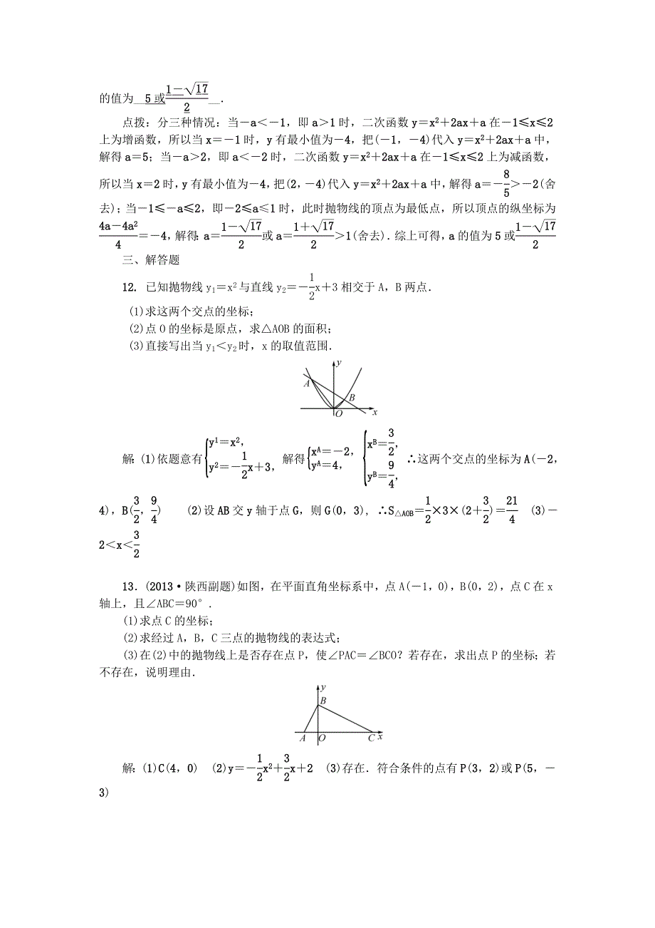 【精品】陕西地区中考数学总复习第三章函数考点跟踪突破10二次函数的图象与性质试题_第3页