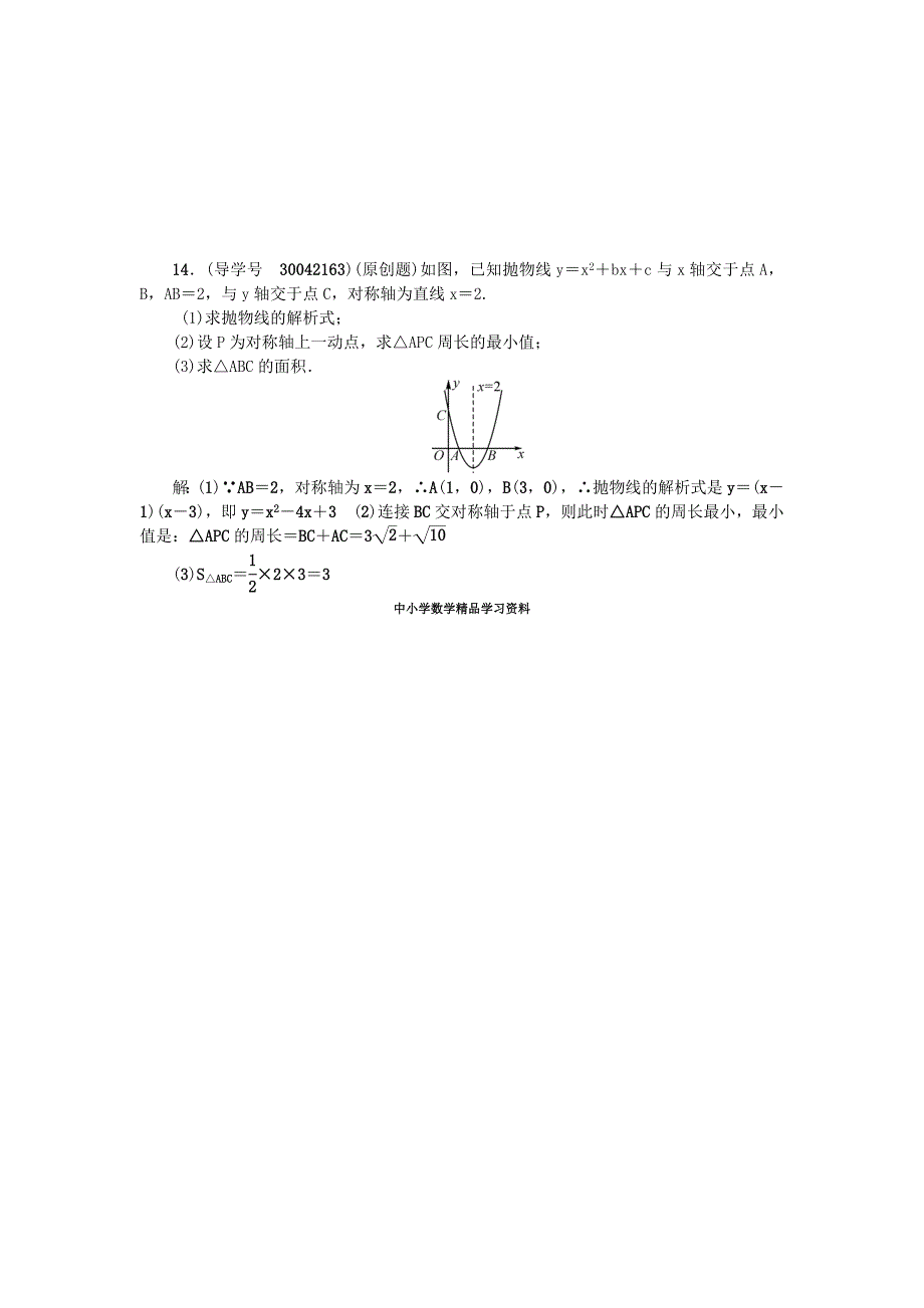 【精品】陕西地区中考数学总复习第三章函数考点跟踪突破10二次函数的图象与性质试题_第4页