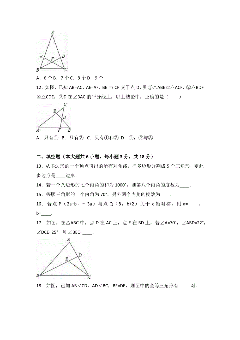 2017年八年级上学期期中数学试卷两套合集四附答案解析_第3页