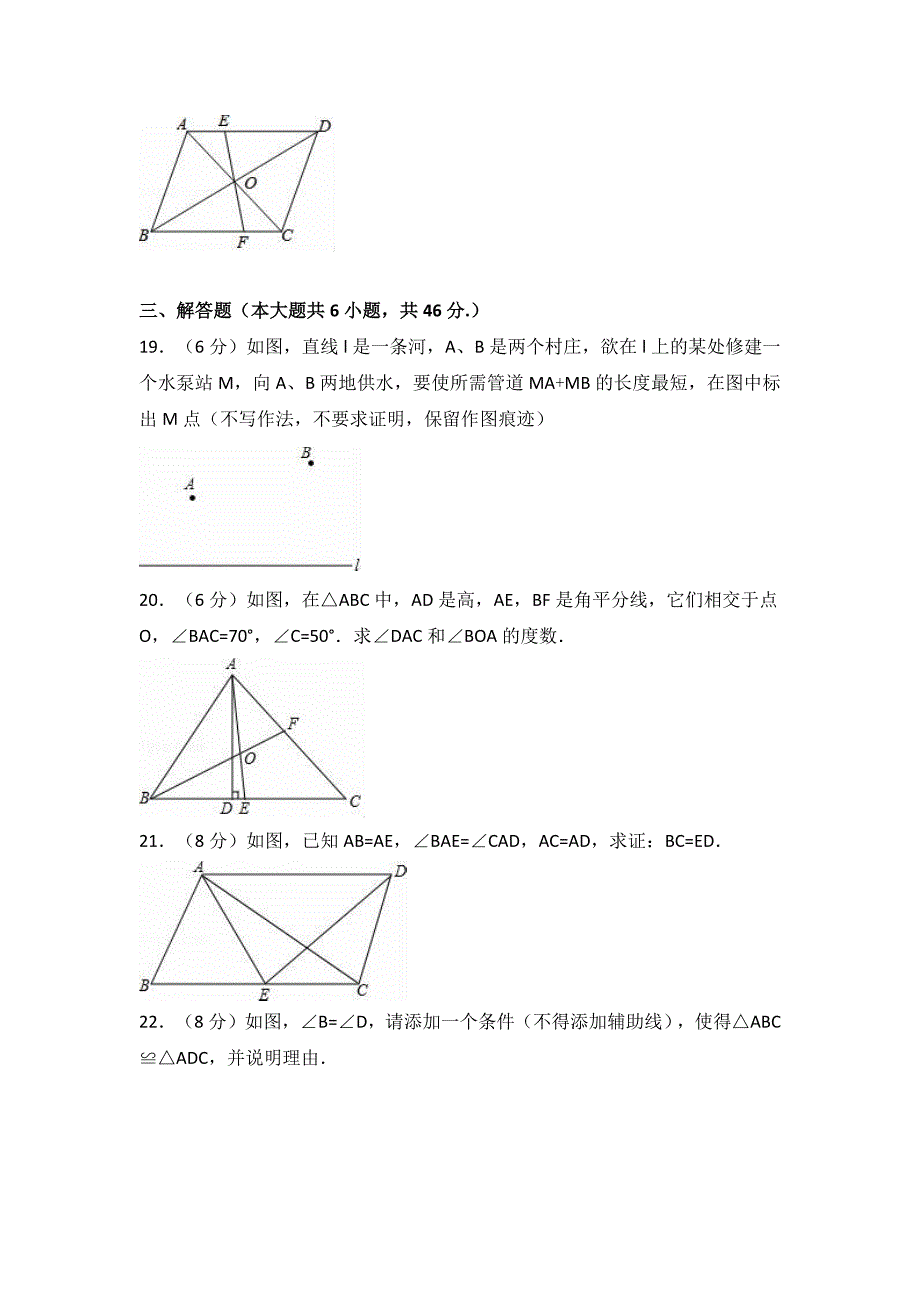 2017年八年级上学期期中数学试卷两套合集四附答案解析_第4页