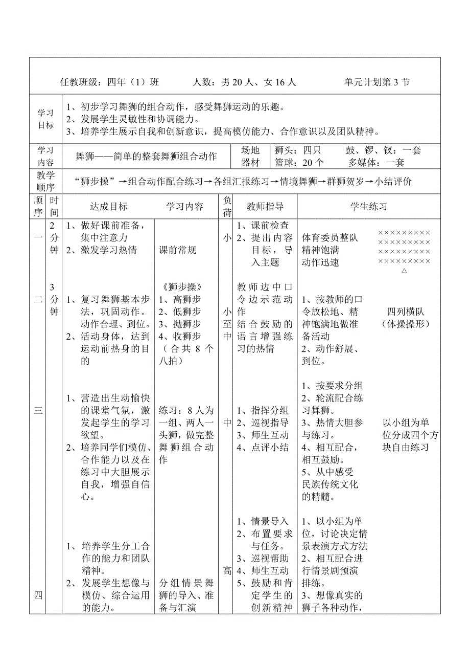 小学体育教学设计《舞狮——简单的整套舞狮组合动作》_第3页