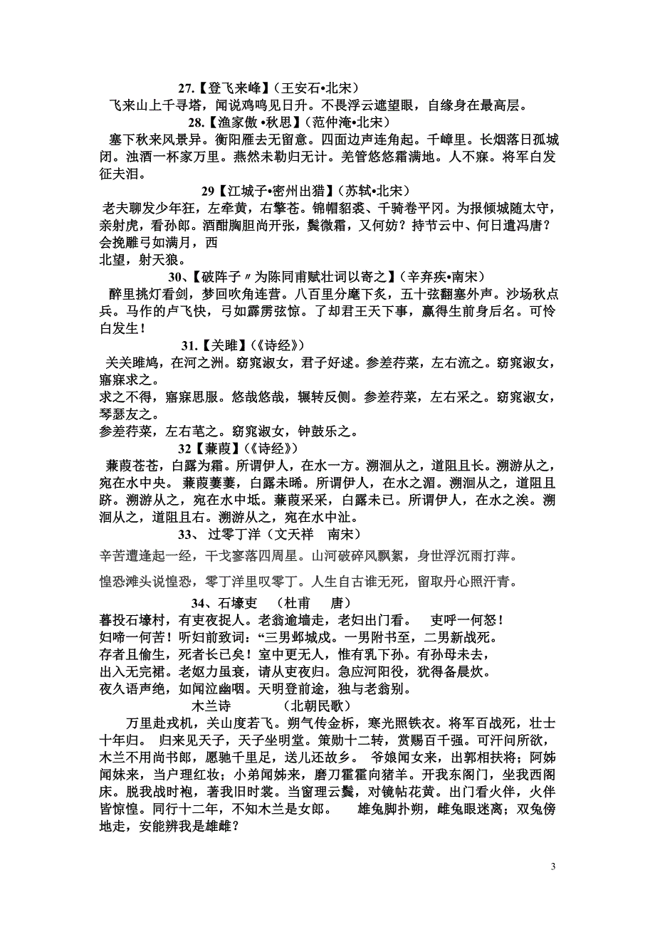 中考必背古诗词_第3页