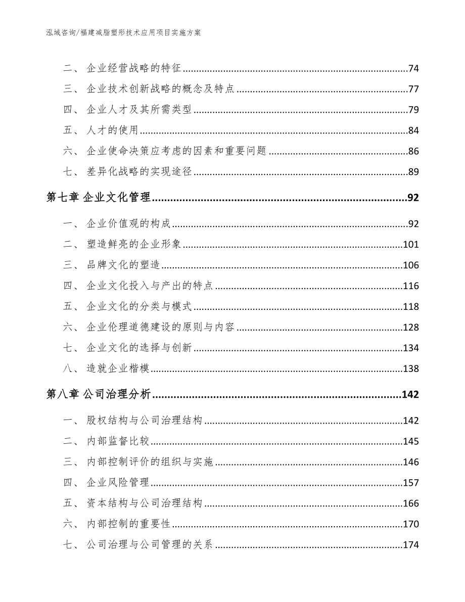 福建减脂塑形技术应用项目实施方案【模板范本】_第4页