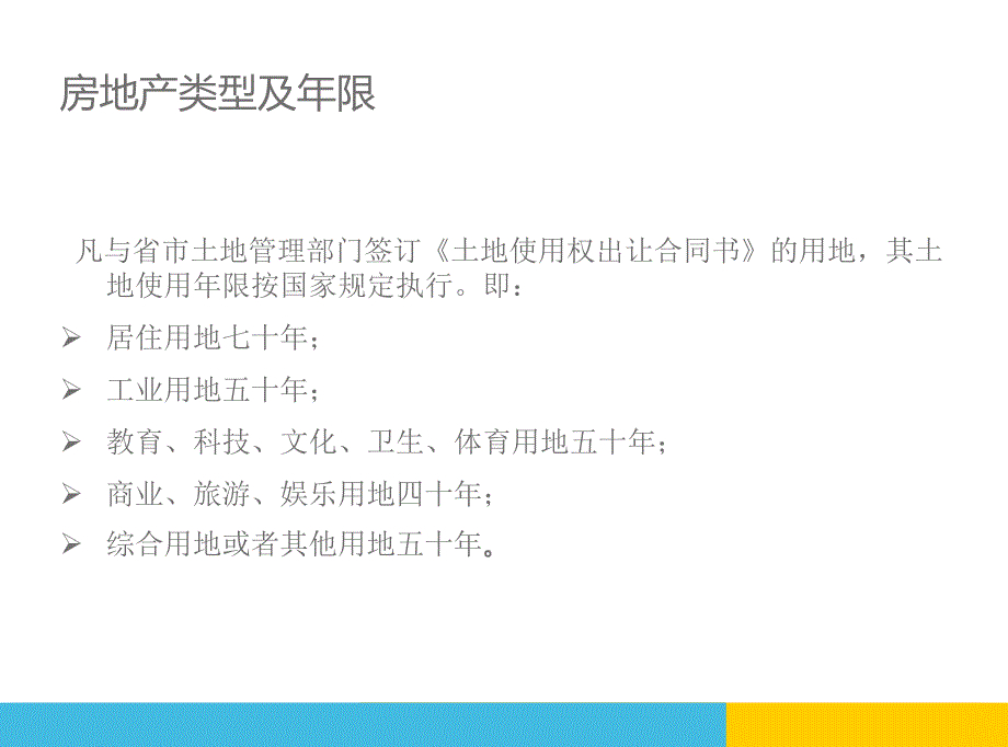 房地产基础知识及销售技巧演讲稿张幻灯片_第4页