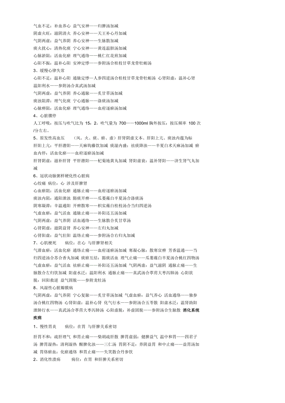 中医结合内科学_第2页