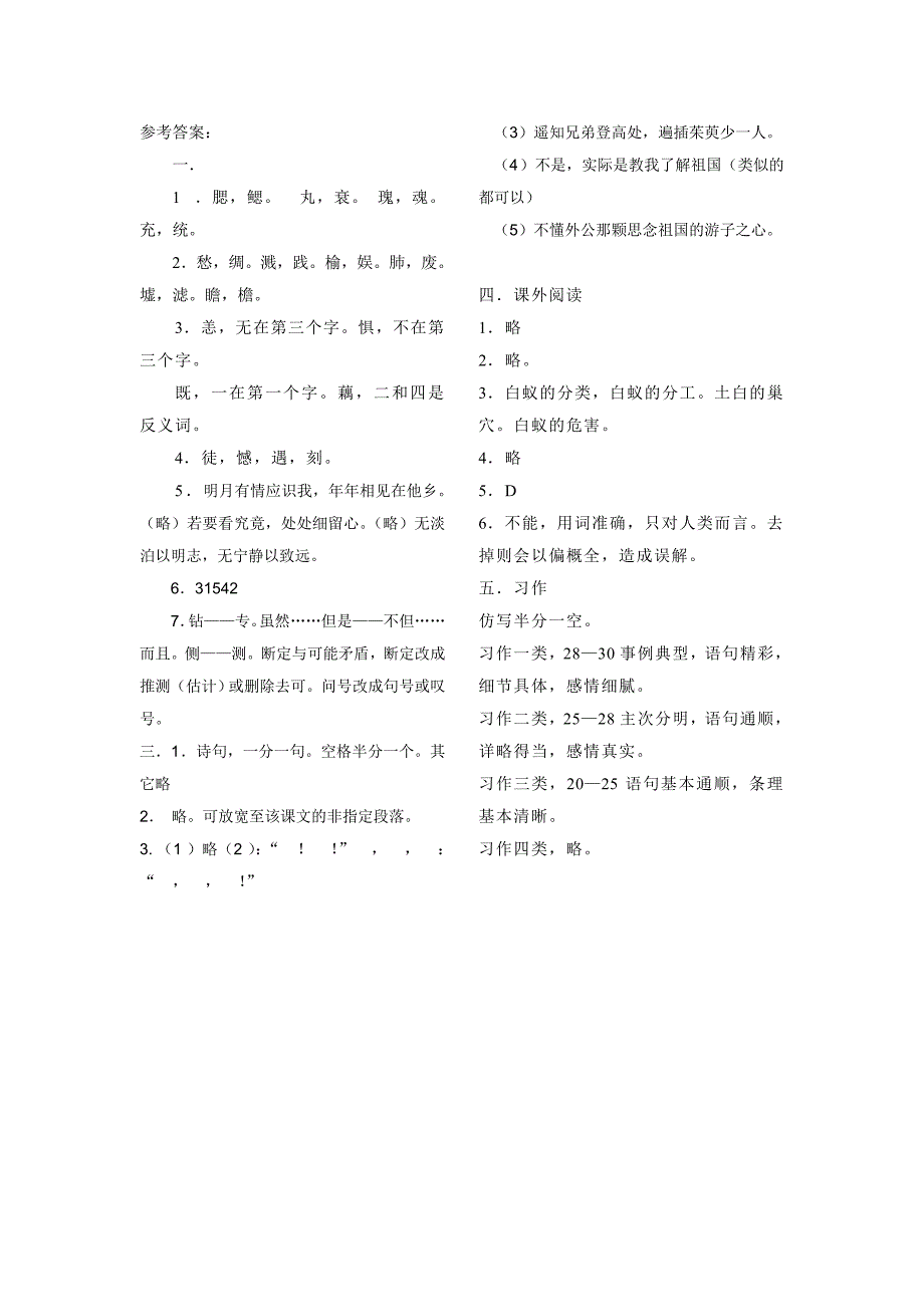 小学五年级语文上册期末测试题及答案_第5页