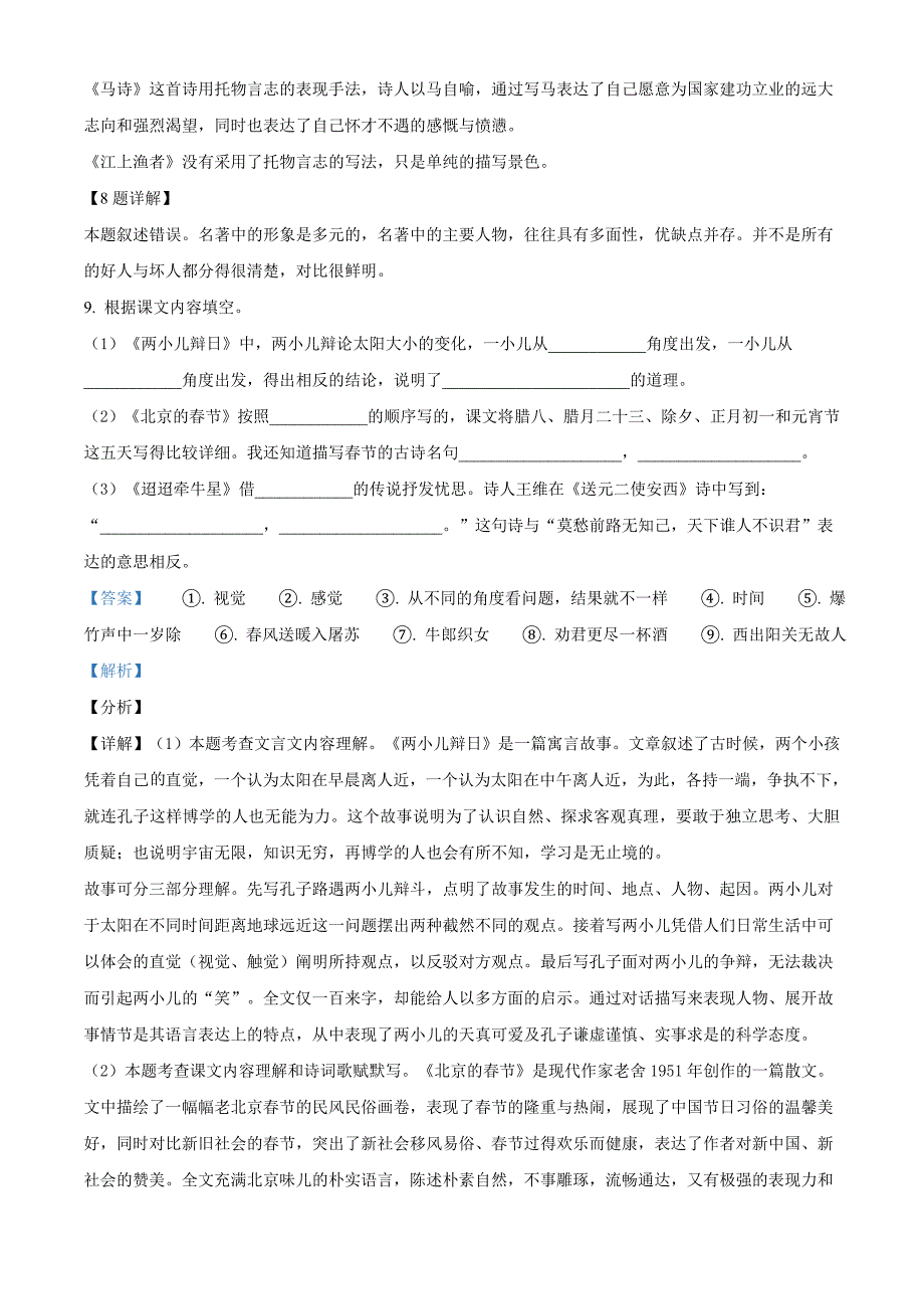 江苏省连云港市海州区2021年部编版小升初考试语文卷(有答案).doc_第3页