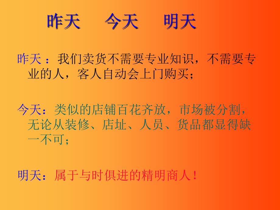 加盟商培训专题_第4页