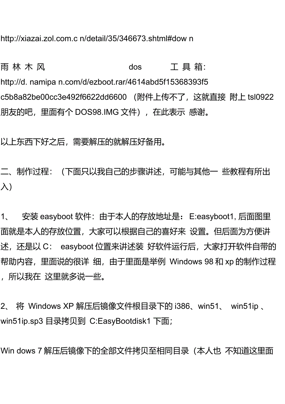 制作多系统启动u盘_第3页