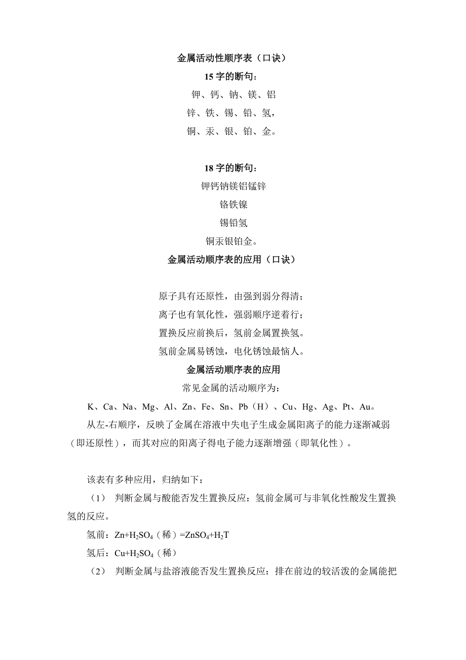 知识总结：金属活动性顺序_第1页