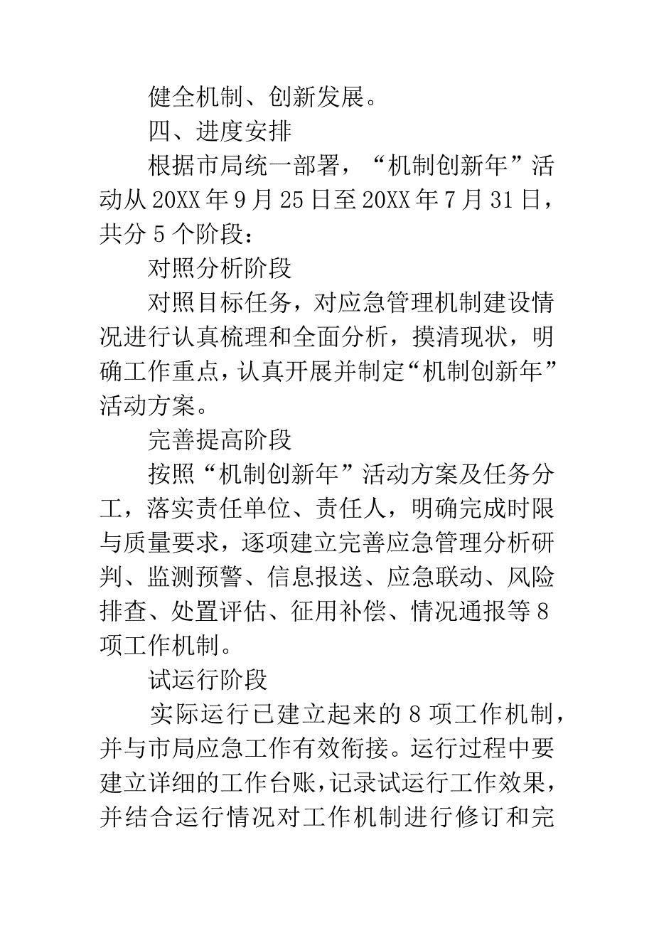 公路应急管理创新活动方案.docx_第2页