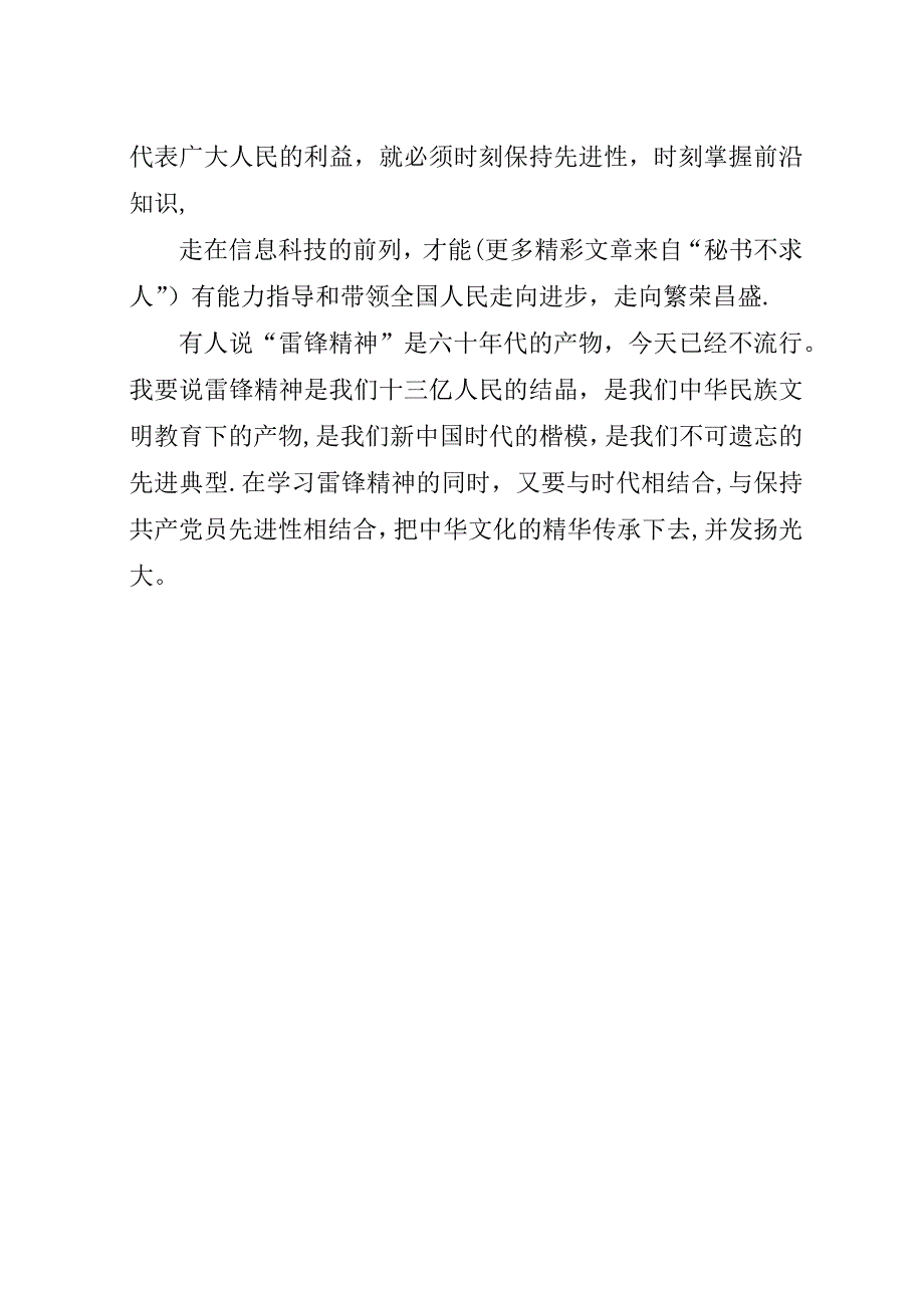 学习雷锋精神永保党员先进性.docx_第3页