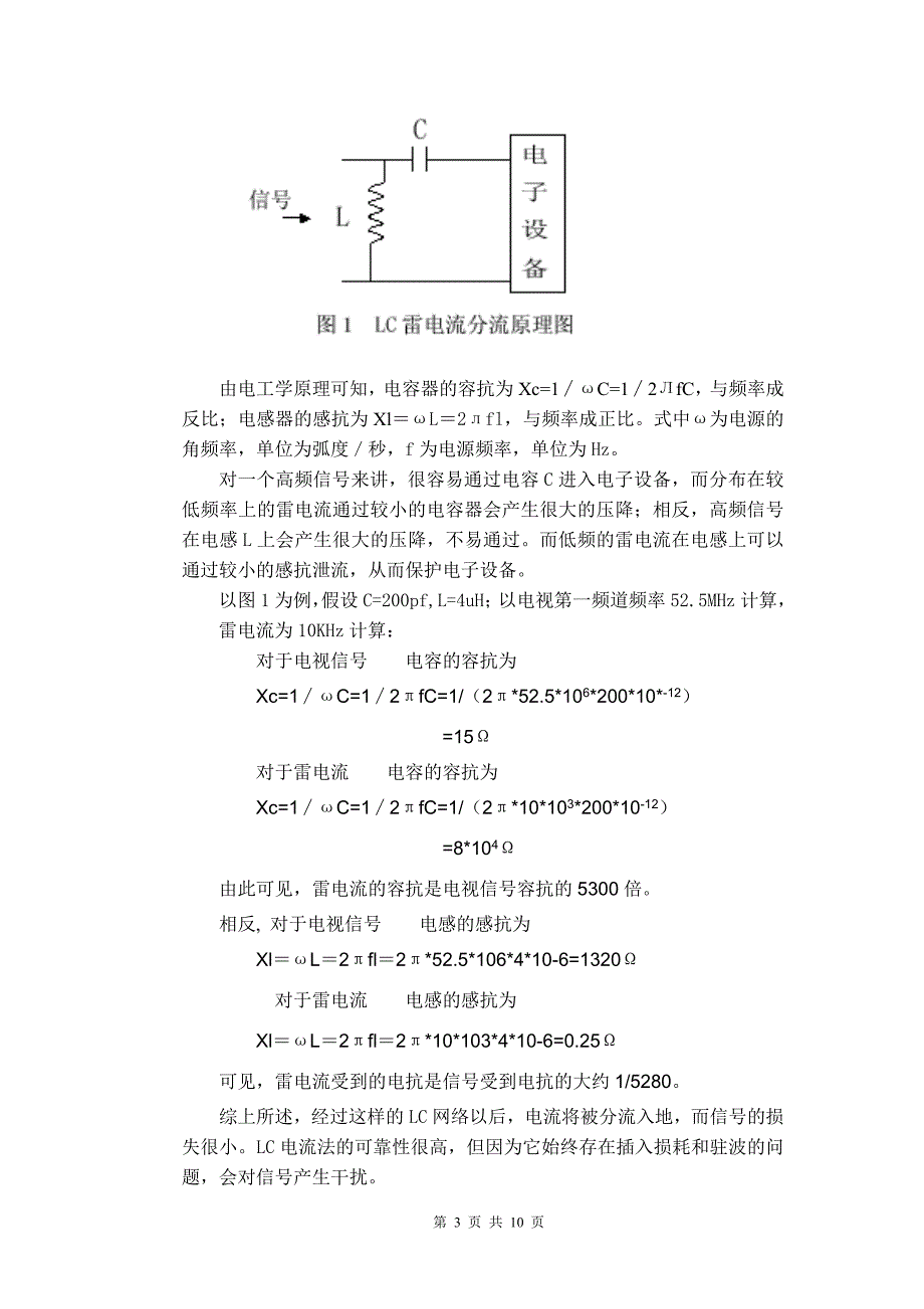 电子设备电路的过电压防护分析与研究.doc_第3页