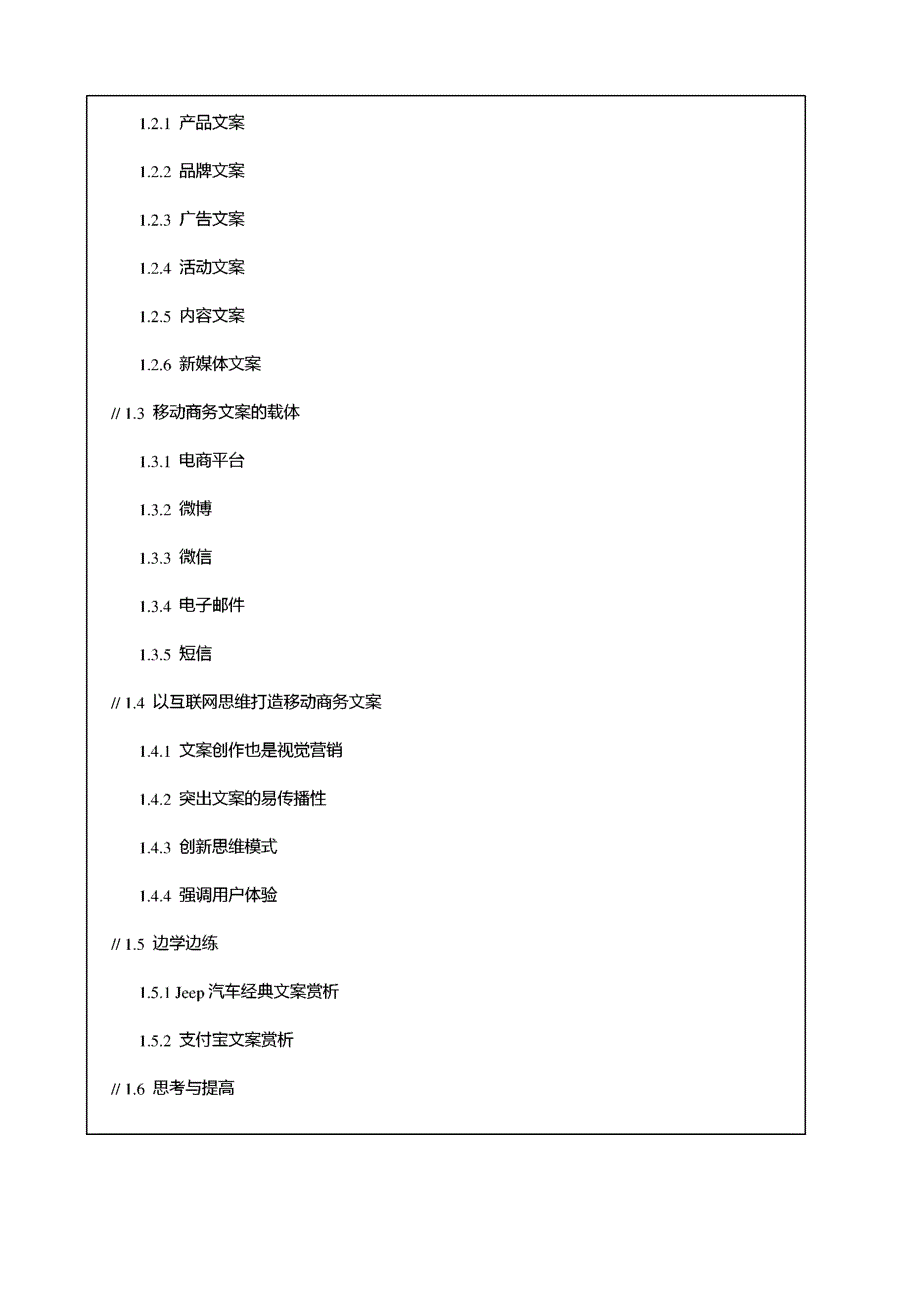 移动商务文案写作_第2页