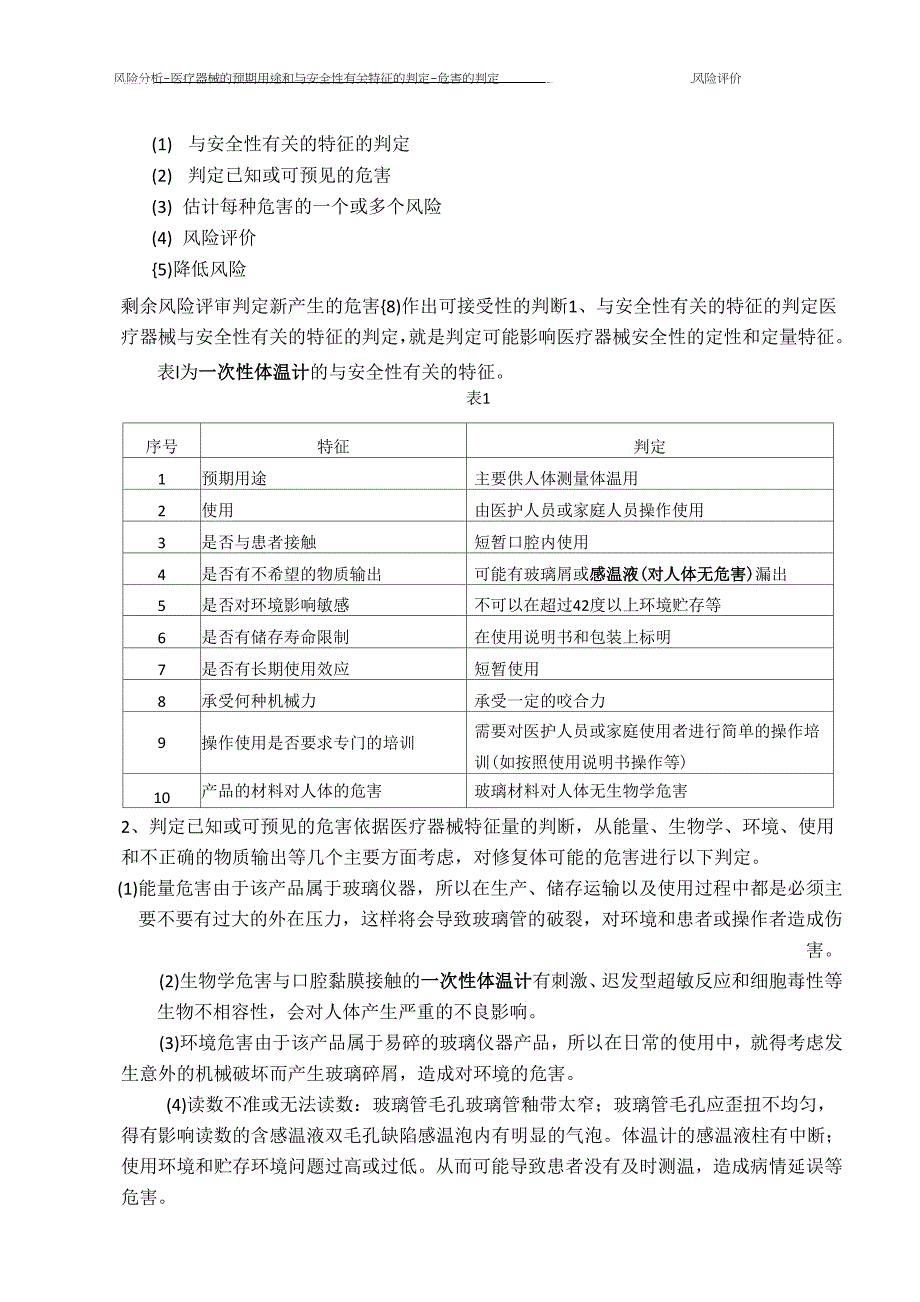 一次性体温计安全风险分析报告_第2页