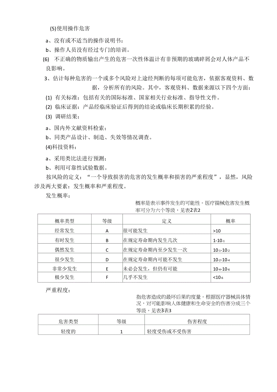 一次性体温计安全风险分析报告_第3页