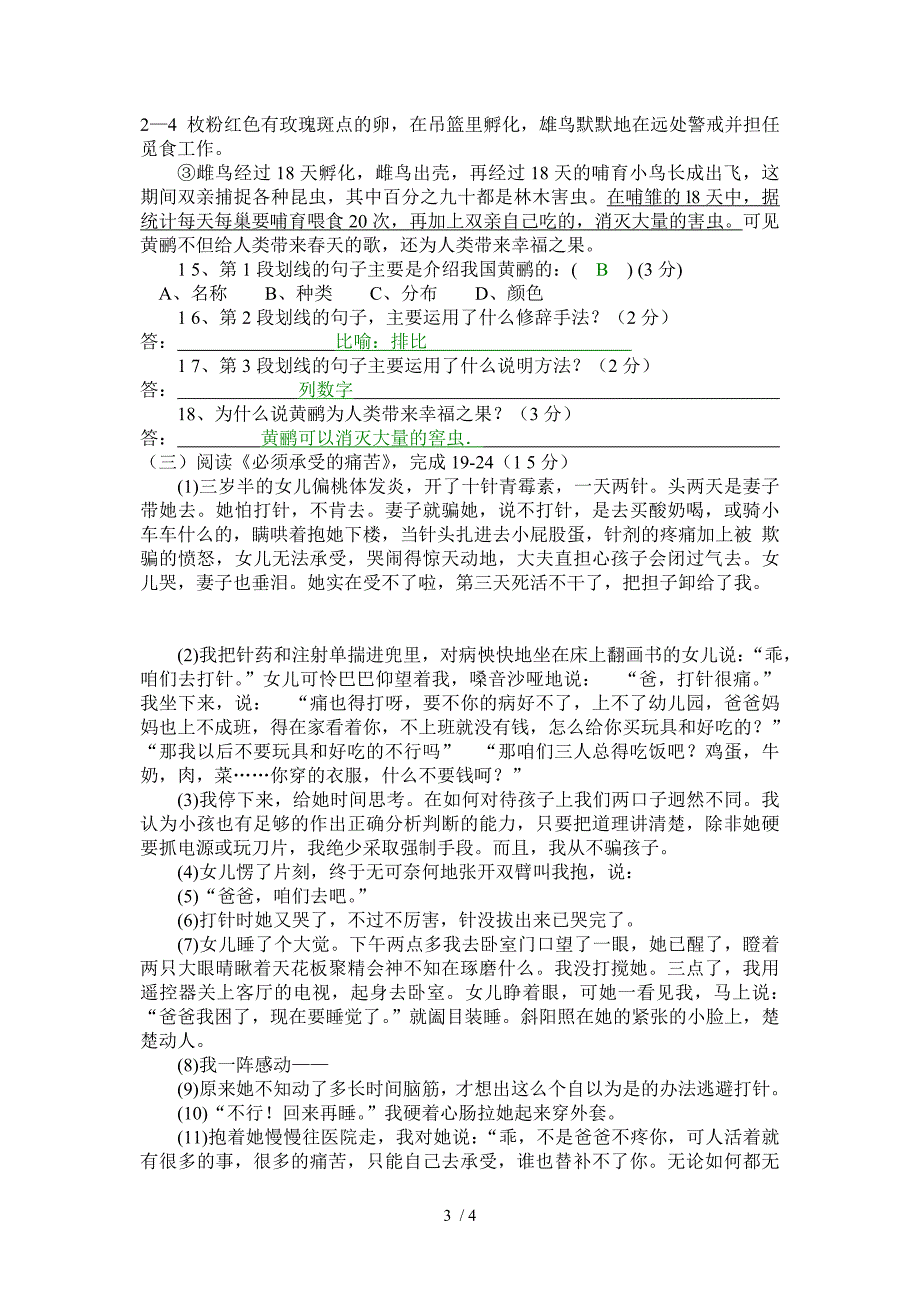 2012-2013学年度小学六年级教学质量调研测试语文试卷及答案_第3页