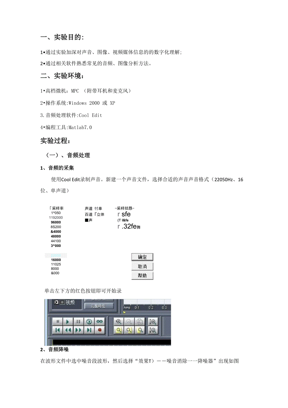 多媒体技术与应用实验报告_第2页