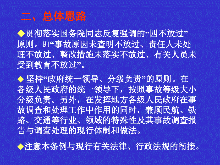 生产安全事故报告与调查处理（邬燕云）.ppt_第3页