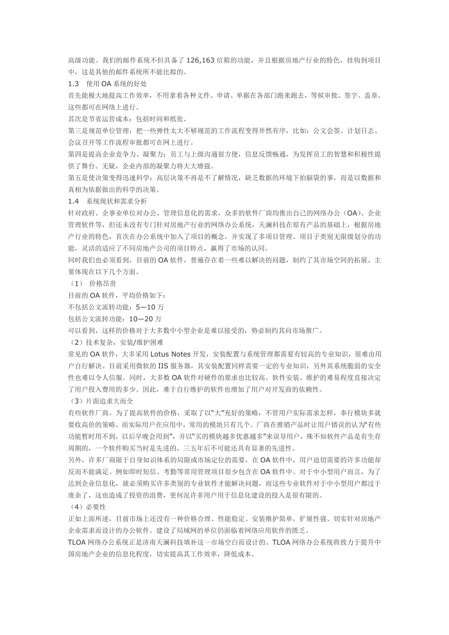 OA办公自动化项目建议书.doc_第3页