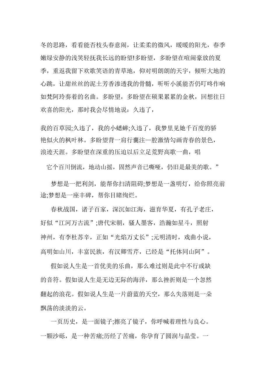 通用高考作文开头排比句.docx_第3页