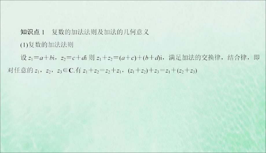 高中数学第3章数系的扩充与复数的引入321复数代数形式的加减运算及其几何意义课件新人教A版选修12_第5页