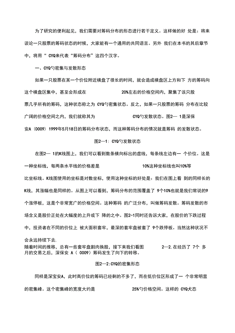 陈浩《筹码分布》_第4页