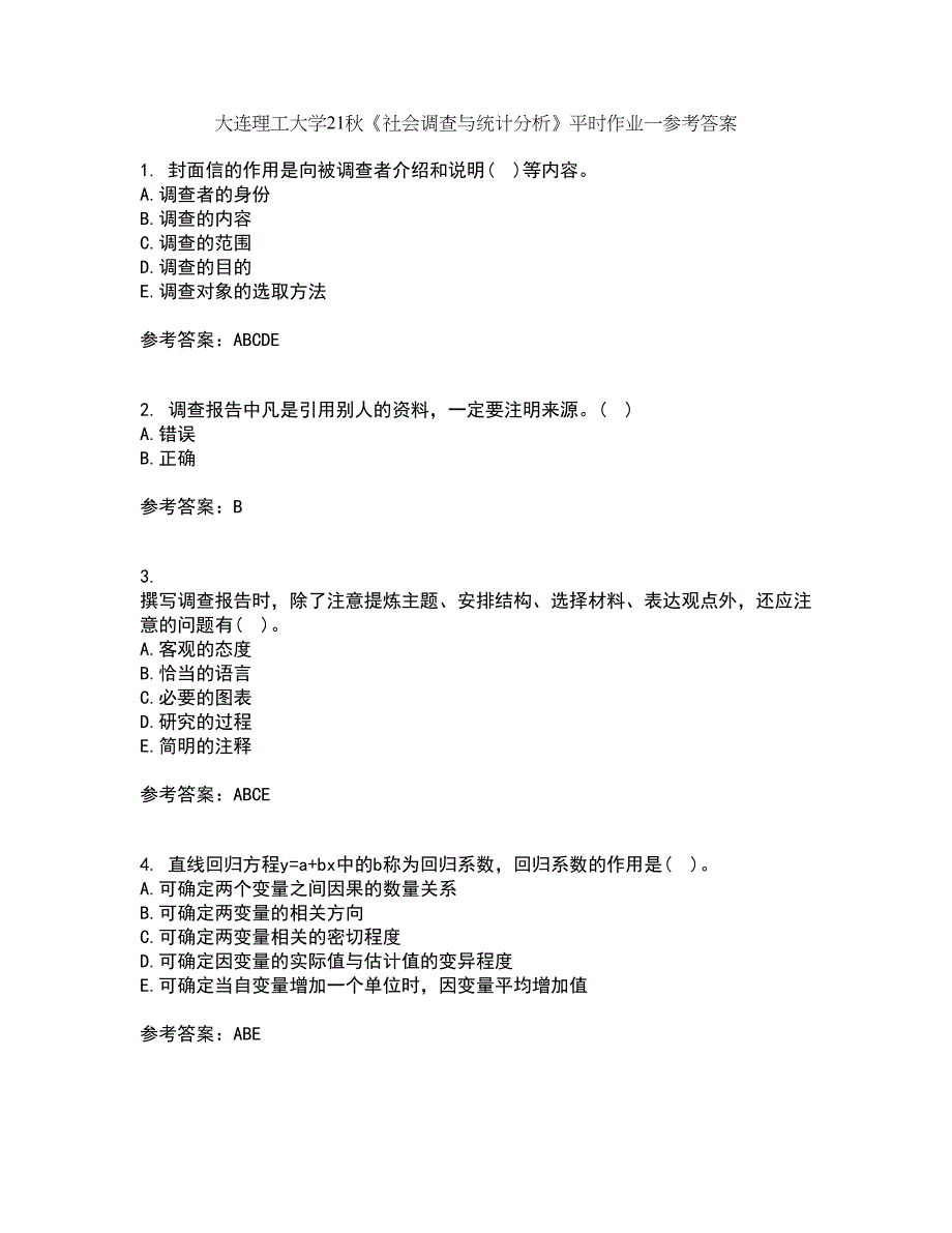 大连理工大学21秋《社会调查与统计分析》平时作业一参考答案30_第1页