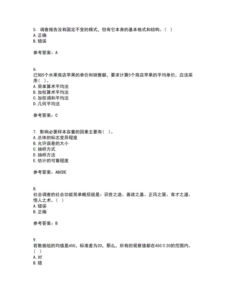 大连理工大学21秋《社会调查与统计分析》平时作业一参考答案30_第2页