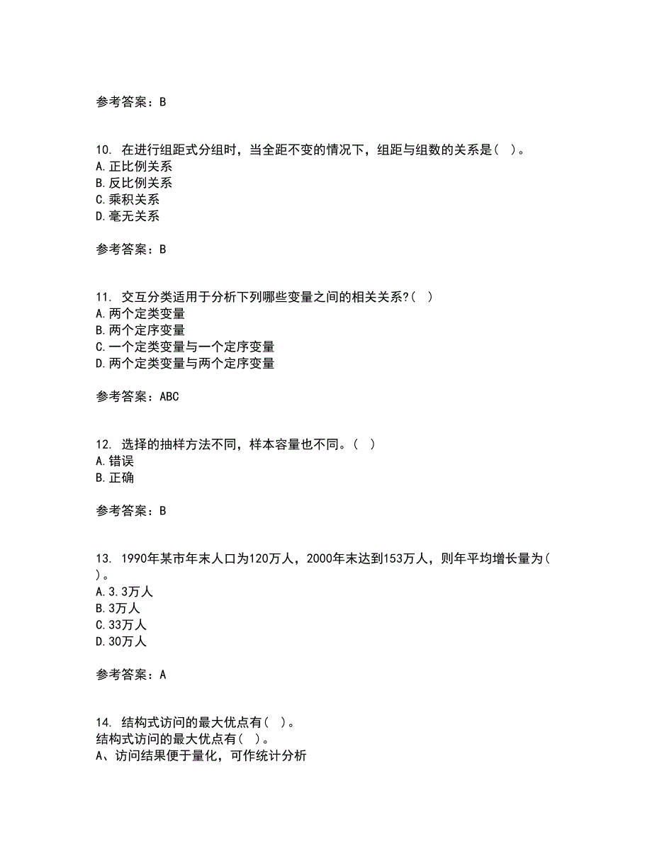 大连理工大学21秋《社会调查与统计分析》平时作业一参考答案30_第3页