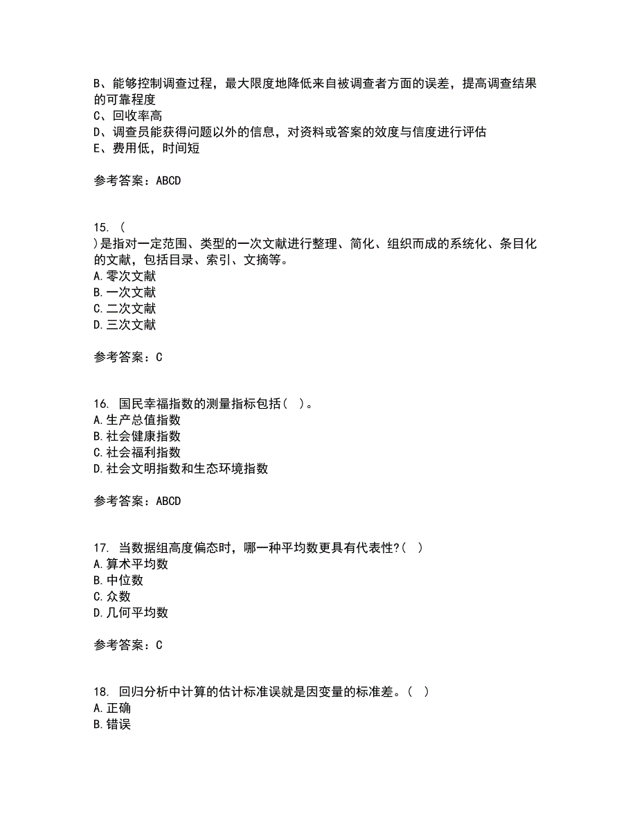 大连理工大学21秋《社会调查与统计分析》平时作业一参考答案30_第4页