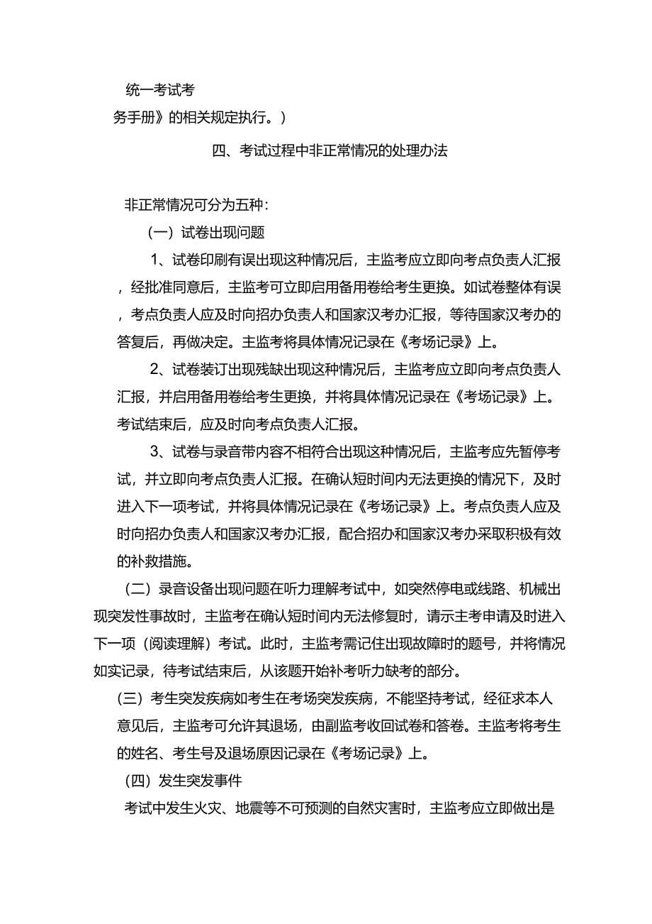 MHK中国少数民族汉语水平等级考试_第5页
