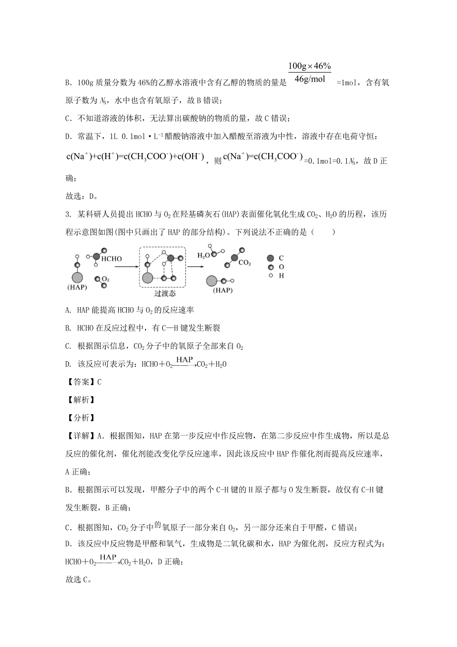 宁夏银川一中2021届高三化学第五次月考试题（含解析）_第2页